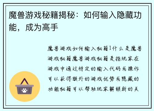 魔兽游戏秘籍揭秘：如何输入隐藏功能，成为高手