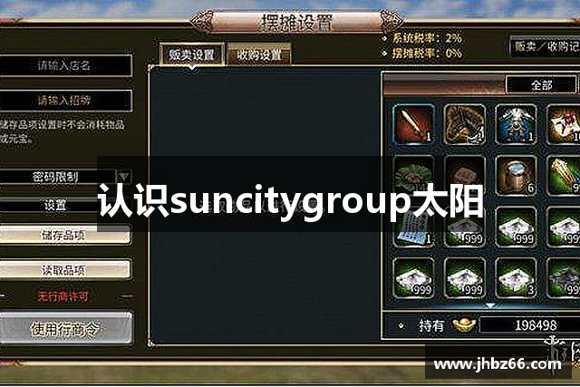 认识suncitygroup太阳